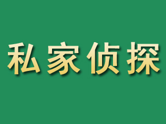 奈曼旗市私家正规侦探